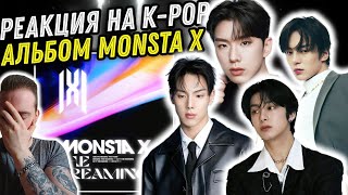 Реакция на Monsta X - The Dreaming | Когда звучат так как ты хочешь!