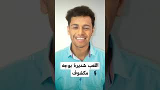 اللعب شديرة بوجه مكشوف #shortvideo #short #فوتوشوب