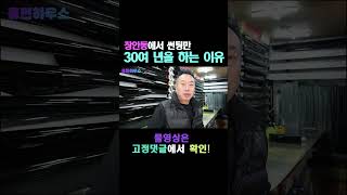 장안동에서 자동차 썬팅으로만 30여 년을 하는 이유!