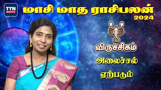 விருச்சிகம் மாசி மாத ராசிபலன் 2024 | Virichigam Masi Matha Rasipalan 2024