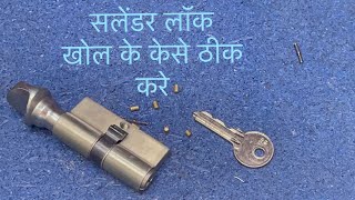 Cylinder lock repair process #silca #keys UL51 ￼#locksmith #indian #technicalguruji