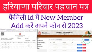 Family Id Me New Member Add Kaise kare 2023 | फैमिली आईडी में नया नाम कैसे जोड़े | New Member Add