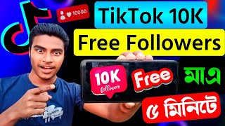 How to get more followers on tiktok | Easy way to increase tiktok followers | TikTok likes increase