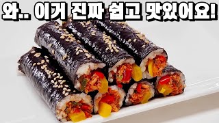 김밥을 이렇게 만들었더니, 너무 맛있다고 만들면 바로 동이나네요!