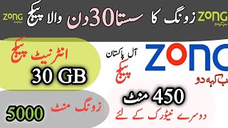 Zong Monthly Package|Zong Monthly Call and internet Package| Zong Monthly net Package 30gb|Zong new|