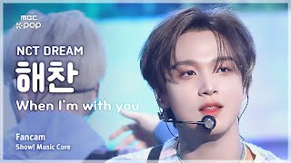 [#음중직캠] NCT DREAM HAECHAN (엔시티 드림 해찬) – When I’m With You FanCam | 쇼! 음악중심 | MBC241123방송