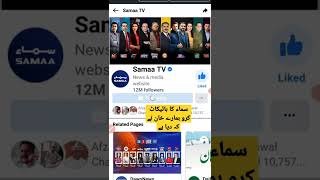 samma tv کا بائیکاٹ