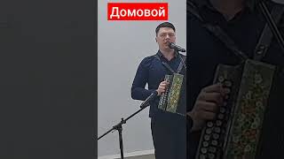 коль оставил так уж жалобно не вой, если дома заведётся домовой