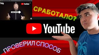 ПОЧИНИЛ ЮТУБ НА ПК? КАК ОБОЙТИ ЗАМЕДЛЕНИЕ ЮТУБА? ЮТУБ ЗАБЛОКИРУЮТ?