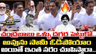 చంద్రబాబు ఒళ్ళు దగ్గర పెట్టుకో💥YS Jagan MASS Warning To Chandrababu & Pawan Kalyan | ADBC Telugu