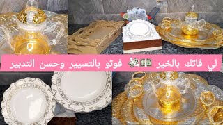 مشتريات من الاواني المنزلية 2023 مع الاسعار🥣🍹و من وين شريتهم