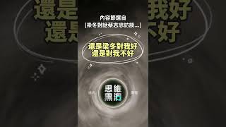 蔡志忠談：什麼是開悟者。#開悟  #禪宗  #修心 #蔡志忠