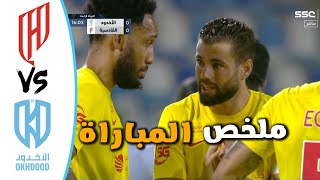 ملخص مباراة الاخدود القادسة اليوم | دوري روشن السعودي🔥