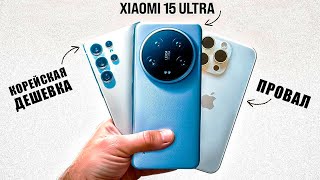 🔥Xiaomi 15 Ultra - Убийца Флагманов Apple и Samsung уже готов