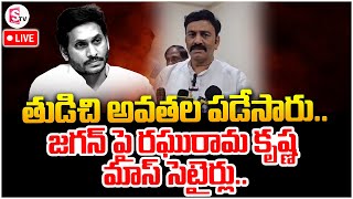 LIVE :🔴 Raghu Ramakrishna Satires On YS Jagan | AP Result Day 2024 | SumanTV Darsi