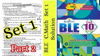 Class 8 BLE Math Question Solve 2080 | ble class 8 math 2080 | Math Mantra