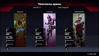 Apex Legends™- SCP СОСАТБ