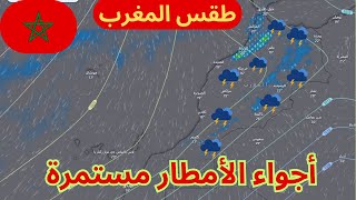 طقس  المغرب 12 يونيو - تفاصيل حالة الطقس يوم عيد الأضحى