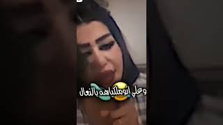 تحشيش يموت ضحك 😂😂😂