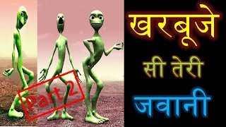 Dame Tu Cosita Dance On Kharbuje si teri jawani||Whatsapp Status||Funny Dance Video||