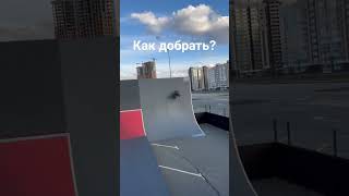 #bmx #scoot #scootering #tricks #брай #вип #самокат #трюки #трюкинасамокате #трюковойсамокат