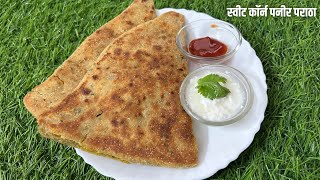 Sweet Corn Paneer Paratha | स्वीट कॉर्न पराठा | Sweet Corn Stuffed Paratha | Paneer Paratha recipe