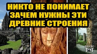 Древние мегалитические сооружения часть 2