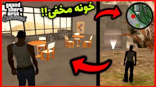 😦خونه مخفی سی جی توی کوه چیلیاد‼️😱 | پناهگاه مخفی سی جی رو پیدا کردم🤯❤️