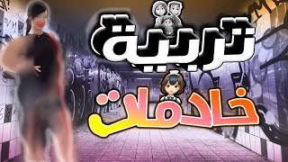 👧بنات كود 👧: كوكتال شطورات(4)🍹💃🏻