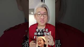 你是台北人？還是南部人？講這話，合適嗎？#台北 #講話 #吵架 #打架 #總統大選 #教育 #開車最好聽