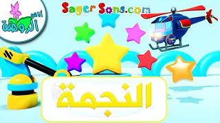 أناشيد الروضة - تعليم الاطفال - تعليم الاشكال - تعليم الالوان للاطفال - الوان  - Shapes & Colors