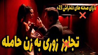 🔞فیلم دلخراش❌به زن حامله تجاوز میکنه کتکش می زنه