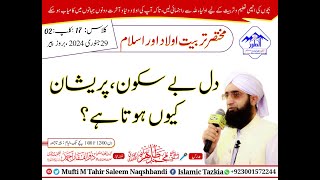 Tarbiyat aulad/ Dil baysukoon aur paryshan kyun hota hay? /HazratShykhMuftiMTahirSaleemNaqshbandi