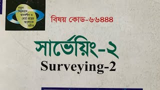 Surveying -2 || Special Super Suggetion ||