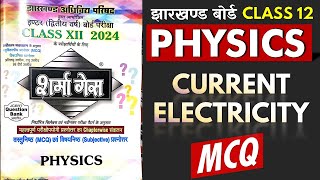 JAC Board 12th  Physics 🔥 Sharma Guess 🔥 CURRENT ELECTRICITY MCQs 🔥 जल्दी से देख लो