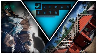 ЛУЧШИЕ ИГРЫ ФЕСТИВАЛЯ "ИГРАМ БЫТЬ"| ОБЗОР НА BOUNDARY