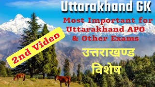 उत्तराखंड विशेष / Uttarakhand APO / UK special / GK For UK APO Exams / Important Questions 2nd Video