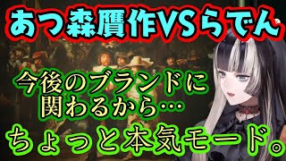 あつ森でついに「つねきちの贋作」の美術品と戦う【儒烏風亭らでん】、美術好きとして絶対に負けられないので本気を出すｗｗ【ホロライブ/切り抜き】