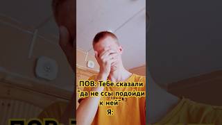 А вам такое говорили? Идём к 2к😻 #рекомендации #pov #юмор #жизнь #любовь