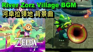 The Legend of Zelda Echoes of Wisdom OST - River Zorz Village Background Theme [10 Mins Extended]