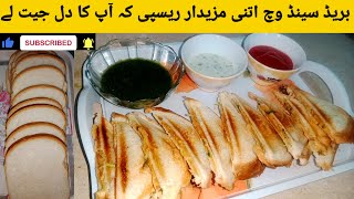 Bread Sandwich Recipe |Potato Bread Sandwich Recipe |easy Bread Sandwich Recipe |by food with sajida