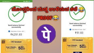 phonepe money saving trick kannada| how to use phone pe kannada @luckylikeshyash