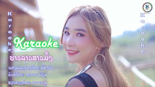 Karaoke ບ່າວລາວສາວມົ້ງ ໂດຍ ລີກົງຊົງ_ Bao lao sao hmong - Karaoke