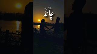 Chand (  چاند ) | Urdu Quotes | Aesthetic Status Videos | Atiq's Creations