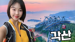 [SUB] 🚠 케이블카 대신 걸어서 올라간다면? (구독자 이벤트 with 월드비전)