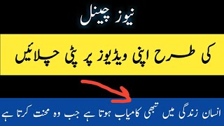 Urdu Text Slide kase Bnaty Hain || How to play Urdu text Slidebin video | How to urdu text slide