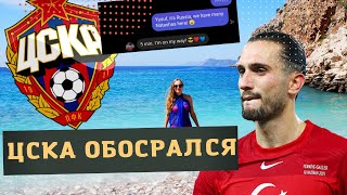 ЦСКА ОБОСРАЛСЯ!!ЯЗЫДЖИ В ШОКЕ ОТ РУССКИХ НАТАШ