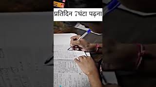 💯📚📚UPSC clear karne ke liye minimum 7 ghante padna hai 📖📖💯🔥