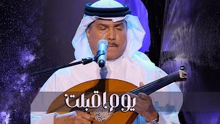 زفة يوم اقبلت والحافظ الله جواهر و زايد محمد عبده زفات الذكاء الاصطناعي ||للطلب بالاسماء