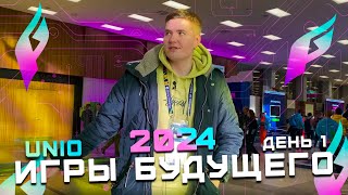 Игры будущего | День 1 | Казань Экспо, Dota 2 ( IG vs Entity)